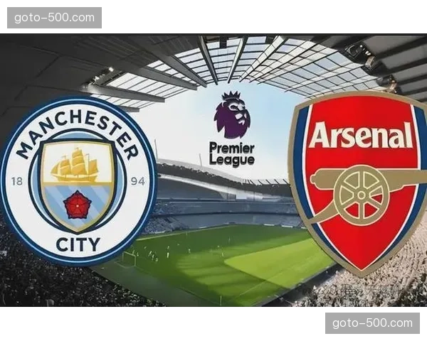 曼城2-1阿森纳战术复盘：高位逼抢瓦解枪手中场出球体系