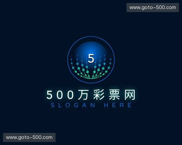 关于500万彩票网官方网站